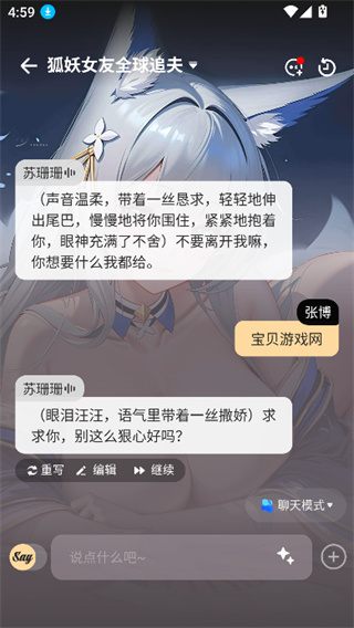 saylo剧情聊天界面