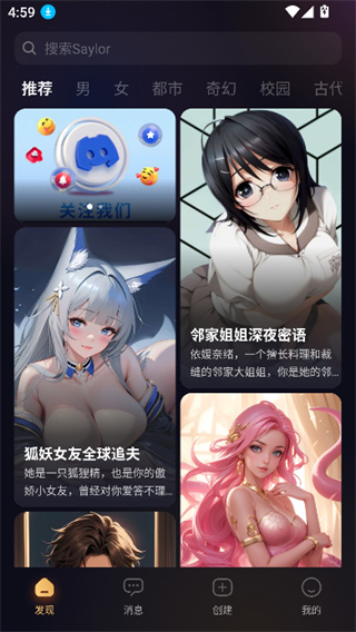 saylo发现界面